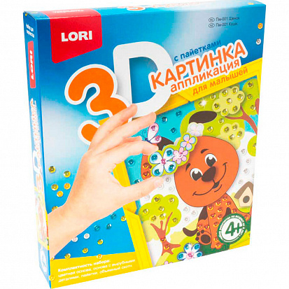 Фото товара LORI Пм-001 Картинка 3D.Аппликация для малышей с пайетками "Щенок"
