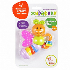 939392 Погремушка-прорезыватель "Бабочка Мия", 15 см