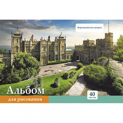 Фото товара Альбом для рис. 40л. 40-8984