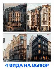 ПП-96-5576 Тетрадь 96л # "Profit" ГОРОДСКАЯ АРХИТЕКТУРА 2