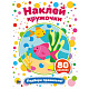 миниатюра НАКЛЕЙ КРУЖОЧКИ. ПОДБЕРИ ПРАВИЛЬНО!
