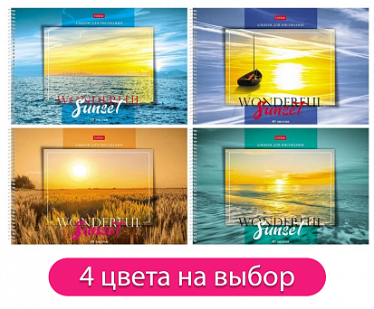 Фото товара Альбом для рисования ХАТБЕР А4 40 л. "ПРЕКРАСНЫЙ ЗАКАТ" спираль, 4 диз (40А4Всп) (067330) (4/32)