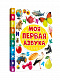миниатюра ФОТОКНИЖКА. МОЯ ПЕРВАЯ АЗБУКА