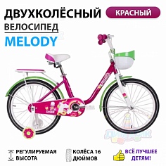 Велосипед TechTeam Melody 16" red (сталь)