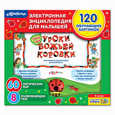 Азбукварик 171 Уроки Божьей Коровки