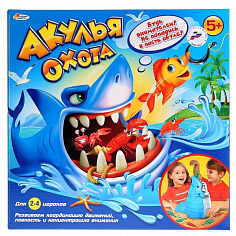 B1647498-R НАСТОЛЬНАЯ ИГРА "АКУЛЬЯ ОХОТА" ТМ "ИГРАЕМ ВМЕСТЕ" В РУСС. КОР.