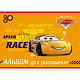 миниатюра 056926 Альбом для рисования ХАТБЕР А4 12 листов "ТАЧКИ (DISNEY)", скоба (1/9/90) (12А4В_Тачки) (0569