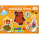 миниатюра 4630395022033 Любимые герои. Союзмультфильм. Макси игра-головоломка.250x180x45 мм. Умные игры