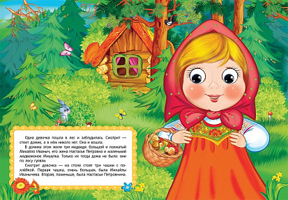 Росмэн 31053 Три медведя (Веселые глазки) фото