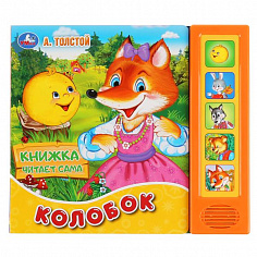 9785506034384 Колобок (5 кн. говорящ.) 200х175мм 10стр Умка