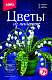 миниатюра LORI Цв-017 Цв-017 Цветы из пайеток "Ландыши"