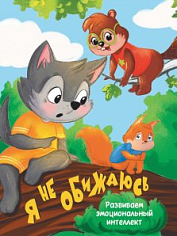 ЦК. Я НЕ ОБИЖАЮСЬ