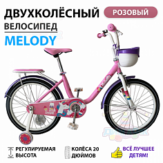 Велосипед TechTeam Melody 20" pink (сталь)
