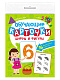 миниатюра ОБУЧАЮЩИЕ КАРТОЧКИ европодвес. ЦИФРЫ И ФИГУРЫ