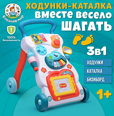 Y0006 Ходунки-каталка "Вместе весело шагать" в коробке