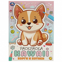978-5-506-09711-2 Корги и котики. Раскраска KAWAIi. 214х290 мм. Скрепка. 16 стр. Умка