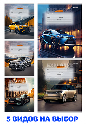 ПП-Т12-3920 Тетрадь 12л # АВТО И ПЕЙЗАЖИ фото