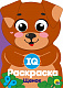 миниатюра IQ РАСКРАСКА. ЩЕНОК
