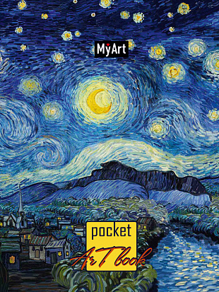 Фото товара MyArt. Pocket ArtBook. Звёздная ночь