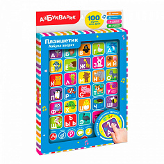 Азбукварик 2874 Азбука зверят (Планшетик)