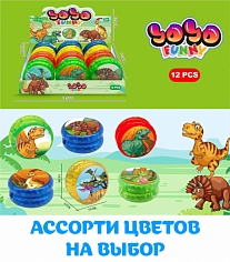 3288A Йо-йо Динозавры, 5.6см (свет), 12шт в уп. [цена за шт.] (3288A)