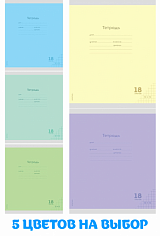 ПП-18-9213 Тетрадь 18л # КЛАССИКА NEW