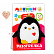 миниатюра 518 Игрушка Доктор Мякиш - Пингвинёнок (с вишневыми косточками)